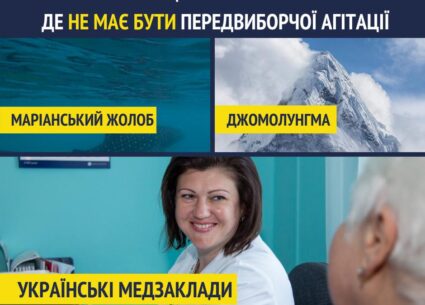 Медзаклади не місце для політичної агітації